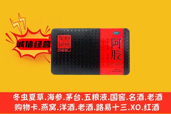 海南琼中县回收阿胶