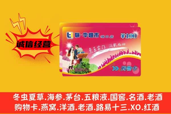 海南琼中县回收超市卡